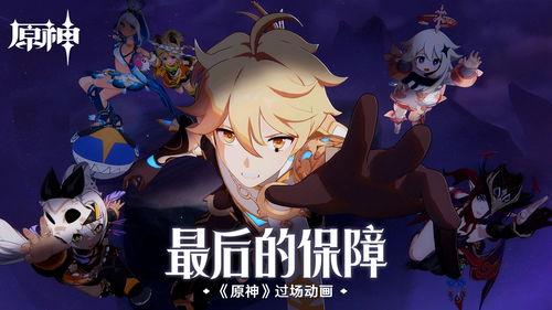 原神爆料出场动画视频大全