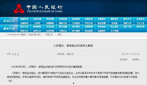 恒大财富最新爆料消息,揭秘资金链危机背后的真相